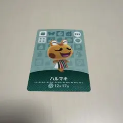 どうぶつの森 amiiboカード ハルマキ 229