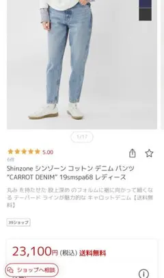 Shinzone CARROT DENIM ストレートデニム　34のサムネイル