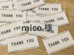 mico様　サンキューシール
