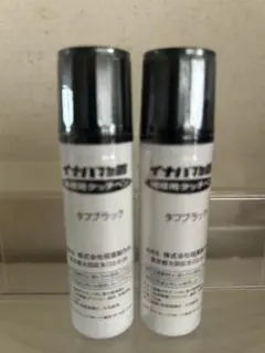 イナバ物置補修用タッチペン2本セット