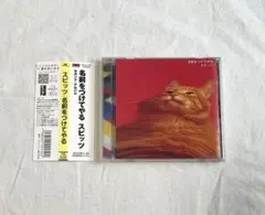 送料無料　新品 未開封 スピッツ 名前をつけてやる 名前をつけてやる 中古CD | ブックオフ公式オンラインストア