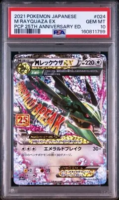 2026年最新】カード名：MレックウザEX ポケモンカードゲームの人気