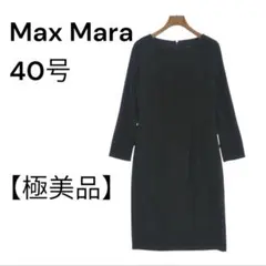 【極美品】エスマックスマーラ　ワンピース　ブラック　M 黒 S Max Mara エスマックスマーラ レディース ワンピース サイズ：S