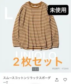 2枚UNIQLO ユニクロ 長袖 ボーダー リラックスTシャツ L 綿 未使用