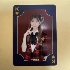 AKB48 千葉恵里 直筆寒中見舞い AKB48 千葉恵里 直筆寒中見舞い