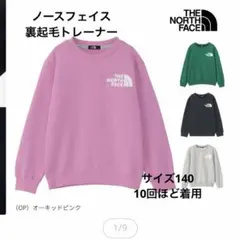 ノースフェイス　裏起毛トレーナー　140