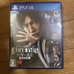 JUDGE EYES 死神の遺言 新価格版 PS4 ソフト