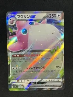 ポケモンカード プクリンex 残り2枚