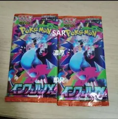 ポケモンカードゲーム インフェルノX 　SRorSAR超濃厚未開封2パ