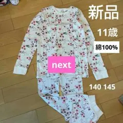 新品未使用 next キッズ パジャマ 11歳 140 145 綿100%のサムネイル