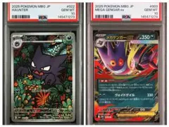 [PSA10連番]メガゲンガーex ゴーストAR S-TD ゴースト(AR仕様) 買取 | [MBG] スターターセットMEGA