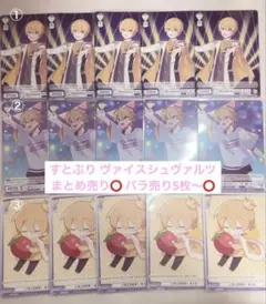 すとぷり るぅと ころん さとみ 莉犬 ヴァイスシュヴァルツ まとめ売り 40枚