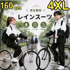 160　4XL レインコート セパレート レインウェア ホワイトカッパ 上下