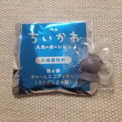 ちいかわ 入場者特典 チャーム ミニフィギュア めじるし フタバ