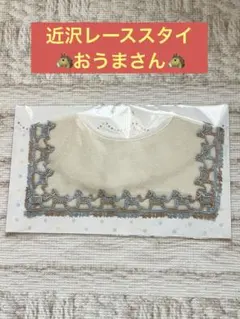 2026年最新】近沢レーススタイの人気アイテム - メルカリ
