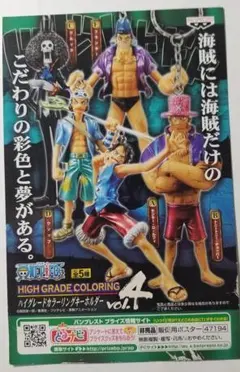 ワンピース　ハイグレードカラーリングキーホルダー　ポップ