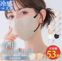 冷感　マスク　軽い　可愛い　43枚セット