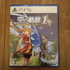 PS5 空の軌跡 the 1st 通常版