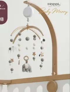 極美品 HOPPL ホップル ベビーメリーセット オリゴール付 気球 白 