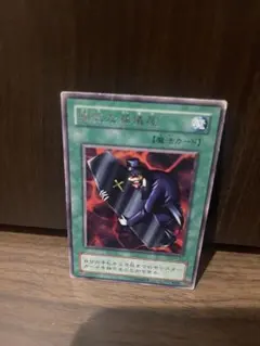 初期 遊戯王 陽気な葬儀屋 ウルトラレア - メルカリ