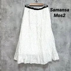 【サマンサモスモス】ロングフレアスカート ホワイト ドット 水玉 ウエストゴム