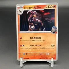 極美品)ロケット団のヘルガー U SV10 ロケット団の栄光 017/098 - メルカリ