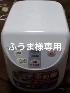 ふうま様専用