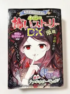 2026年最新】怖いストーリーdxの人気アイテム - メルカリ