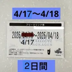 抹茶まちゃ様専用　フリードリンク券 4/17〜4/18 2日間