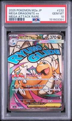 や*し様 ポケモンカード メガカイリューex MA 10枚セット ポケモンカード メガカイリューex MA【PSA10】 - メルカリ