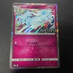 PSA10】アローラキュウコン 389/SM-P オルタージェネシス購入特典