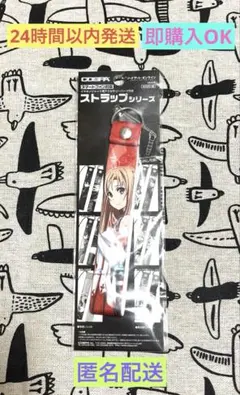SAO アスナ　ストラップ
