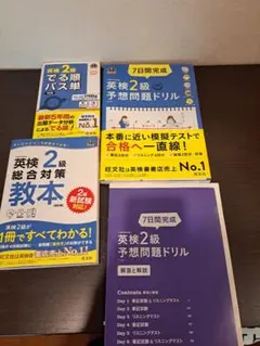 英検2級 予想問題ドリルセット CD付き