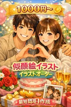 似顔絵イラストオーダー　1000円〜