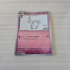 た*や様 エーフィ YU NAGABA ×ポケモンカードゲームPROMO