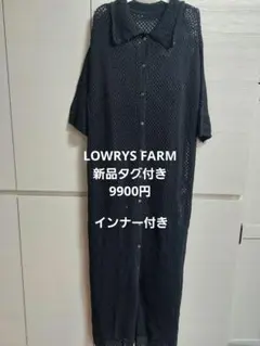 LOWRYS FARM　新品タグ付き　9900円　透かし編み　ニット　ワンピース