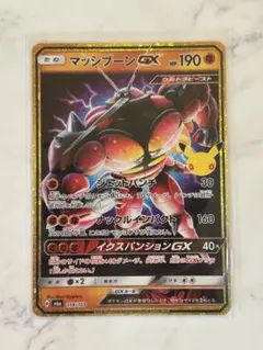 ポケモンカード 30th マッシブーンGX 159/103(復刻)
