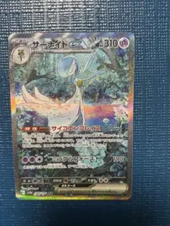 サーナイトex SAR スカーレット&バイオレット ハイクラスパック シャイニ…