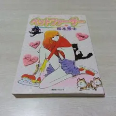 ペットファーザー - メルカリ