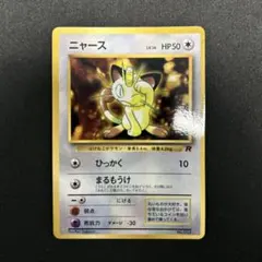 希少　ニャース　「月刊コロコロコミック98年1月号」 おまけカード 旧裏