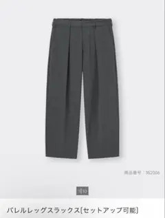 GU バレルレッグスラックス　グレー　スラックス