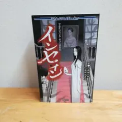 インセイン マルチジャンル・ホラーRPG