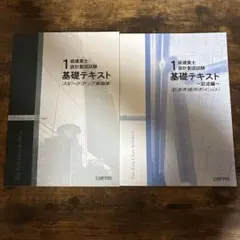 2026年最新】日建学院 一級建築士 テキストの人気アイテム - メルカリ