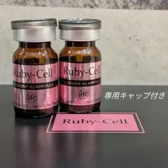 2026年最新】ルビーセル セラムの人気アイテム - メルカリ