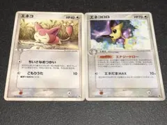 ポケモン　エネコロロ　エネコ　進化ライン ADV PCG