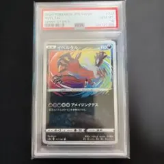 イベルタル アメイジングレア psa10