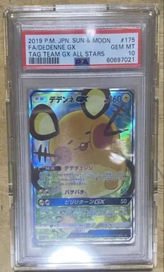 2025年最新】デデンネgx psa10の人気アイテム - メルカリ