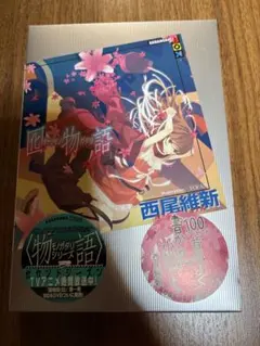 鬼物語 西尾維新 講談社BOX - メルカリ