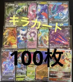 ポケモンカード キラ 100枚 まとめ売り 引退品