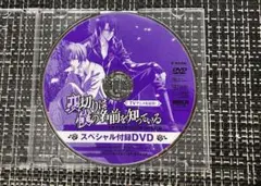 裏切りは僕の名前を知っている スペシャル付録DVD